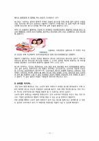 [소비자심리] 소비트렌드가 광고에 미친 사례(소비자참여 트렌드와 광고)-10