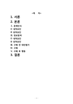 [소비자심리] 구매의사결정 내적 외적 요인 -20대여성 혼수로 양문형 냉장고 구입하기-2