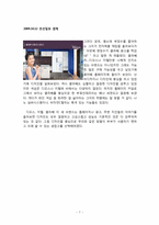 [소비자심리] 구매의사결정 내적 외적 요인 -20대여성 혼수로 양문형 냉장고 구입하기-7