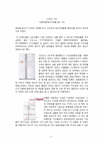 [소비자심리] 구매의사결정 내적 외적 요인 -20대여성 혼수로 양문형 냉장고 구입하기-9