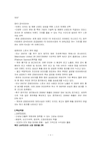 [전략경영론] 금호타이어와 브리지스톤의경영전략-6