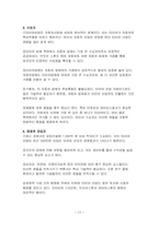 [전략경영론] 금호타이어와 브리지스톤의경영전략-15