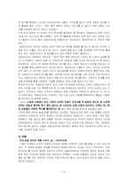 [전략경영론] 금호타이어와 브리지스톤의경영전략-17