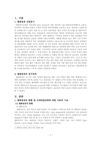 [국제경영전략] 평화정공 해외진출전략-3