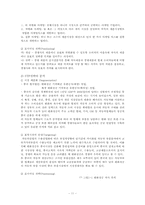 [국제경영전략] 평화정공 해외진출전략-12
