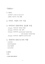 이마트의 경쟁우위전략-2