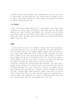 이마트의 경쟁우위전략-8