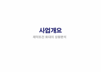 [마케팅전략] 아침죽 창업 기획서-3