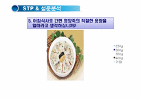 [마케팅전략] 아침죽 창업 기획서-17
