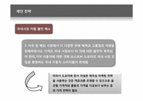 [마케팅전략] 현대기아차 방어전략-8