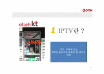 KT의 IPTV사업(IPTV & QOOK)-4