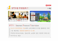 KT의 IPTV사업(IPTV & QOOK)-5
