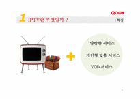KT의 IPTV사업(IPTV & QOOK)-6