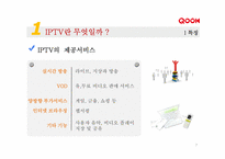 KT의 IPTV사업(IPTV & QOOK)-7