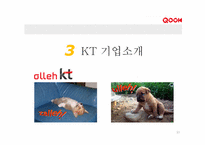 KT의 IPTV사업(IPTV & QOOK)-13