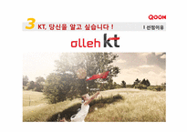 KT의 IPTV사업(IPTV & QOOK)-14