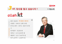 KT의 IPTV사업(IPTV & QOOK)-15