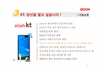 KT의 IPTV사업(IPTV & QOOK)-16