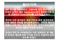 [인적자원관리, HRM] 기업에서의 경력관리-3