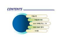 [서비스운영] GS25 서비스마케팅-2