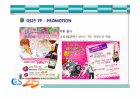 [서비스운영] GS25 서비스마케팅-10