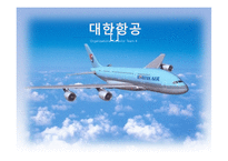 대한항공 인사관리 제도-1
