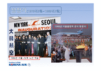 대한항공 인사관리 제도-6
