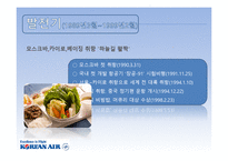 대한항공 인사관리 제도-7