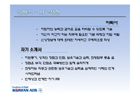 대한항공 인사관리 제도-17