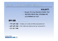 대한항공 인사관리 제도-19