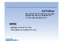대한항공 인사관리 제도-20