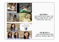 [소비자심리] 소비트렌드가 광고에 미친 사례(소비자참여 트렌드와 광고)-10