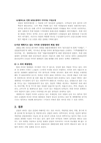 아마존 열대림의 산림벌채(상평형론 설계과제)-5