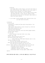 [노인교육] 6장 노년기의 사회적 특성-8