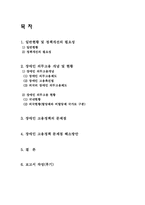 [사회정책론] 장애인 고용정책 문제점 해소방안-2