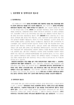 [사회정책론] 장애인 고용정책 문제점 해소방안-3