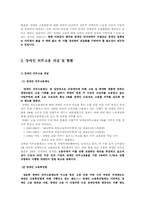 [사회정책론] 장애인 고용정책 문제점 해소방안-4