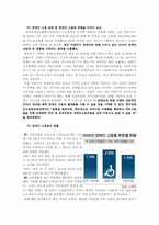 [사회정책론] 장애인 고용정책 문제점 해소방안-6