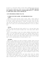 [사회정책론] 장애인 고용정책 문제점 해소방안-8