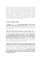 [사회정책론] 장애인 고용정책 문제점 해소방안-13