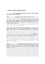 [사회정책론] 장애인 고용정책 문제점 해소방안-14
