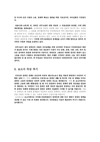 [사회정책론] 장애인 고용정책 문제점 해소방안-16