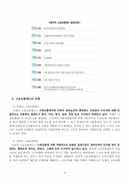 고용보험제도 레포트-6