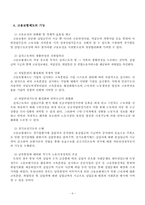 고용보험제도 레포트-8