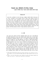 드라마 선덕여왕 중 `미실`로 보는 현대인이 추구하는 여성상-3