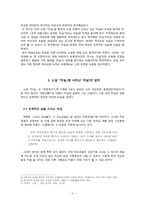 드라마 선덕여왕 중 `미실`로 보는 현대인이 추구하는 여성상-4