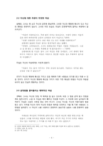 드라마 선덕여왕 중 `미실`로 보는 현대인이 추구하는 여성상-5