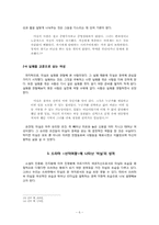 드라마 선덕여왕 중 `미실`로 보는 현대인이 추구하는 여성상-7