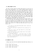 드라마 선덕여왕 중 `미실`로 보는 현대인이 추구하는 여성상-8