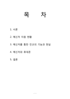 대학생의 커뮤니케이션에 있어서 메신저의 역할에 대해-1